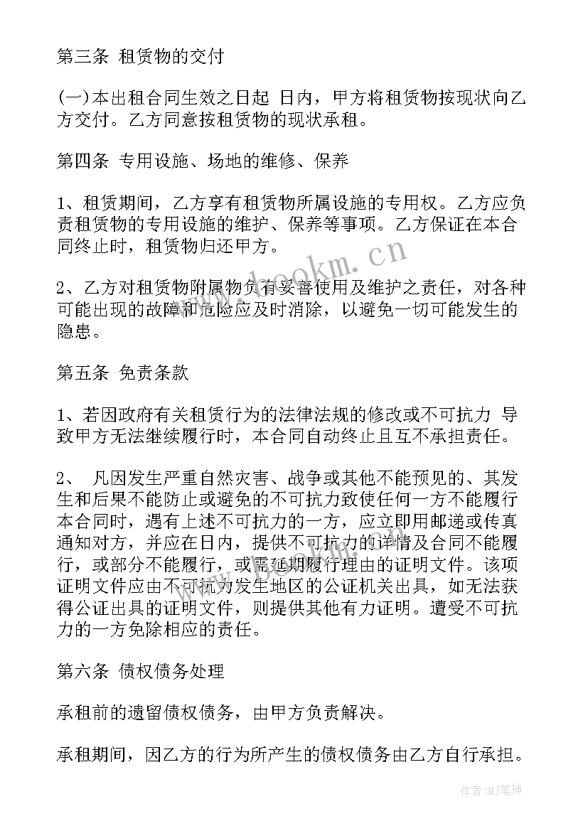 场地租赁合同标准(大全7篇)