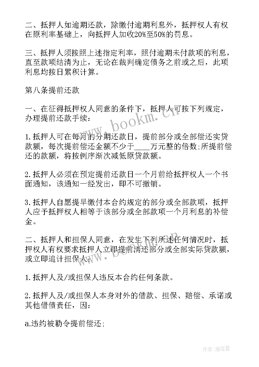 最新房屋典当和房屋抵押的区别 房屋借款合同(优秀10篇)