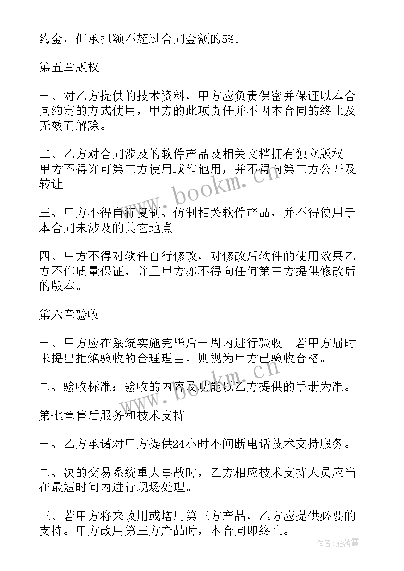 最新会计软件购买合同下载 软件购买合同(精选5篇)