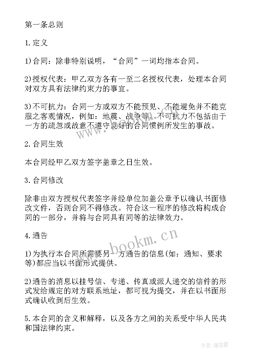 最新会计软件购买合同下载 软件购买合同(精选5篇)