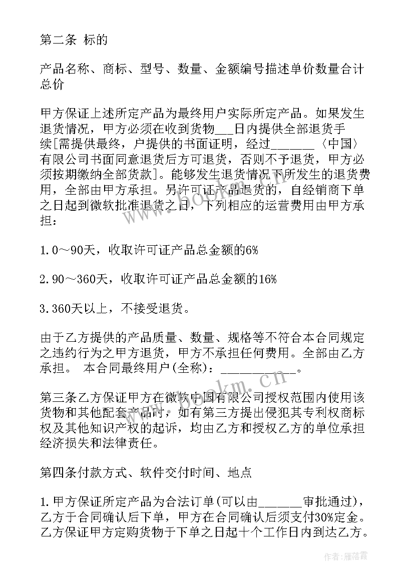 最新会计软件购买合同下载 软件购买合同(精选5篇)