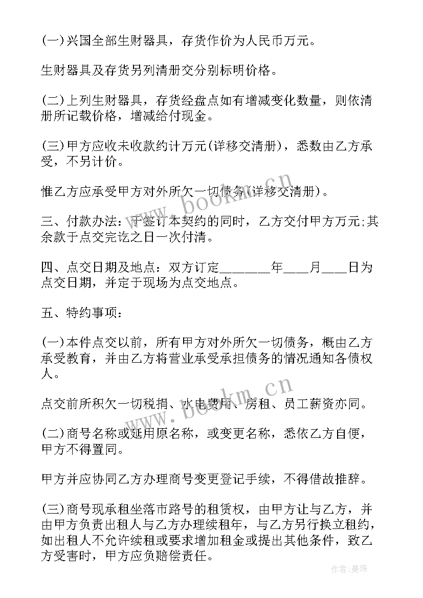 2023年转让店面合同 商场店铺转让合同(优秀6篇)