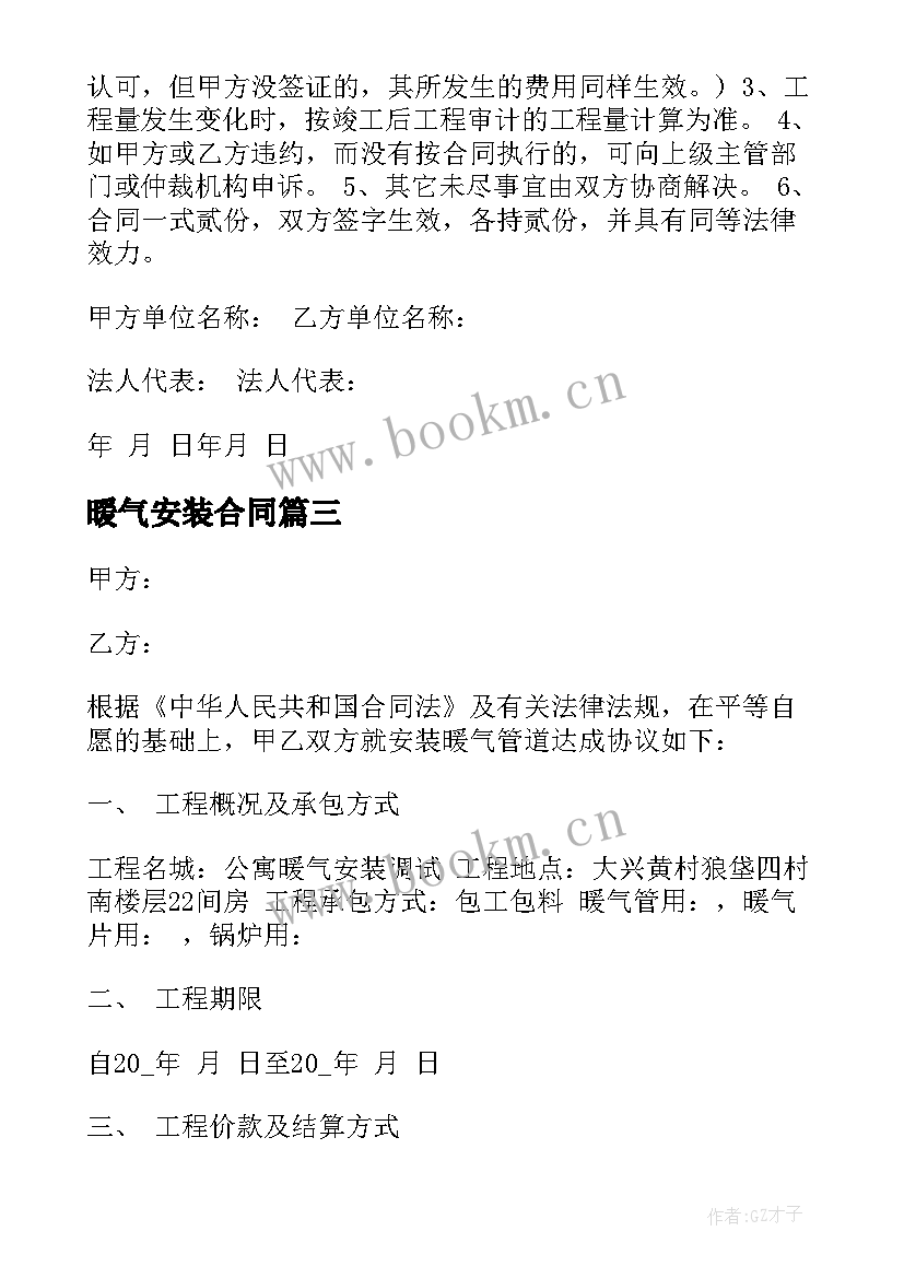 暖气安装合同 安装合同安装合同(模板5篇)