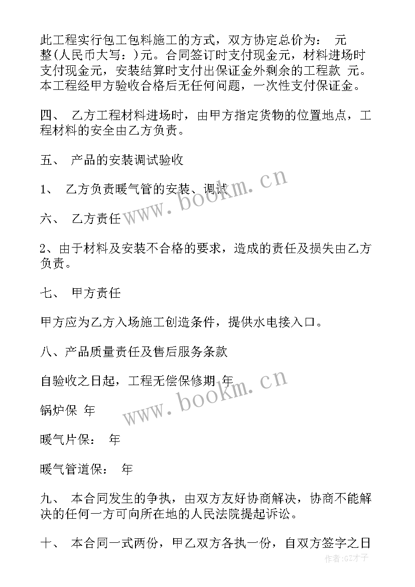 暖气安装合同 安装合同安装合同(模板5篇)