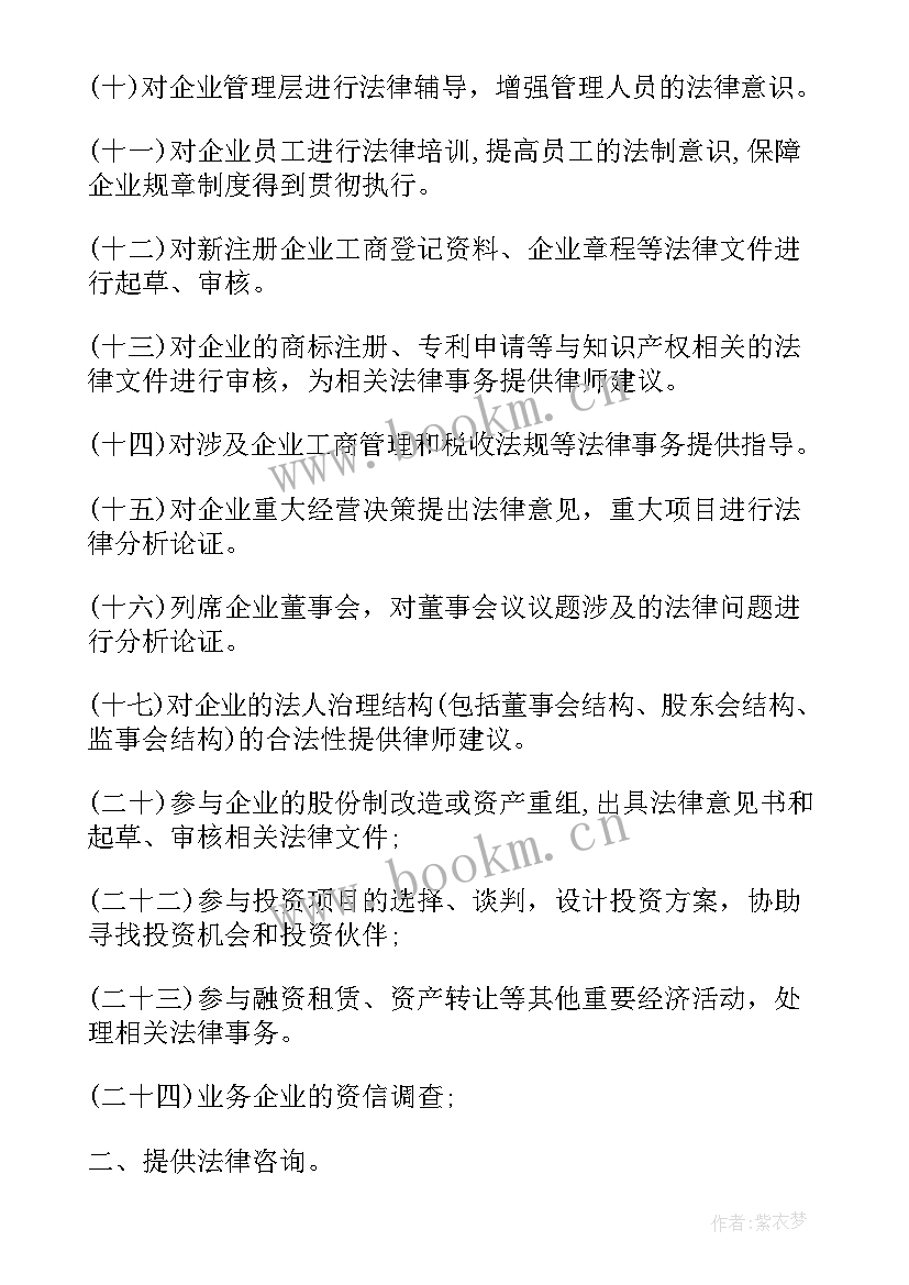 最新委托合同免费(通用5篇)