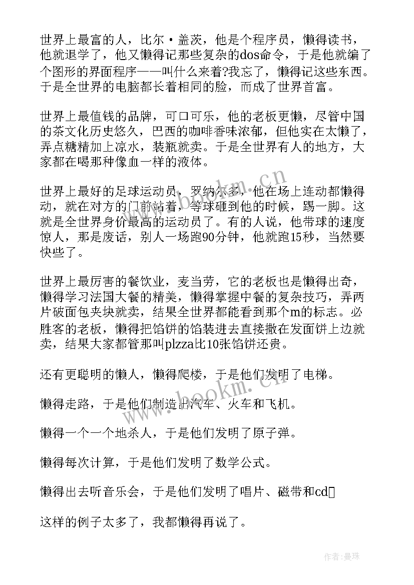 最新超级搞笑的演讲稿 幽默搞笑演讲稿(汇总6篇)