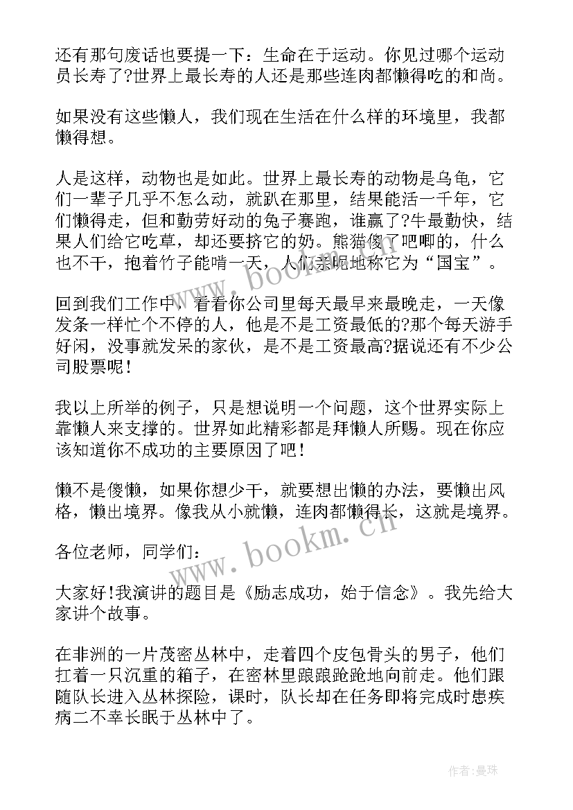 最新超级搞笑的演讲稿 幽默搞笑演讲稿(汇总6篇)