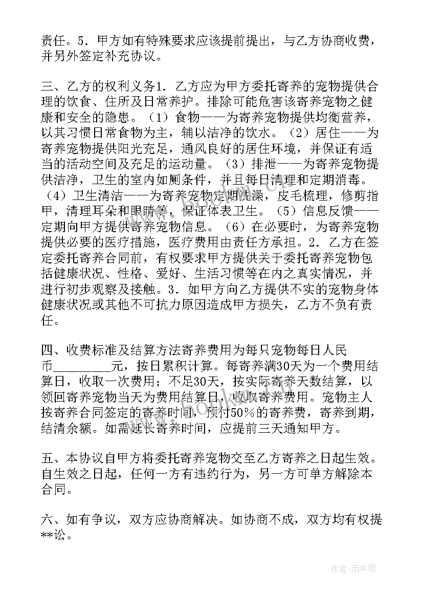 最新盆景寄养合同版(大全5篇)