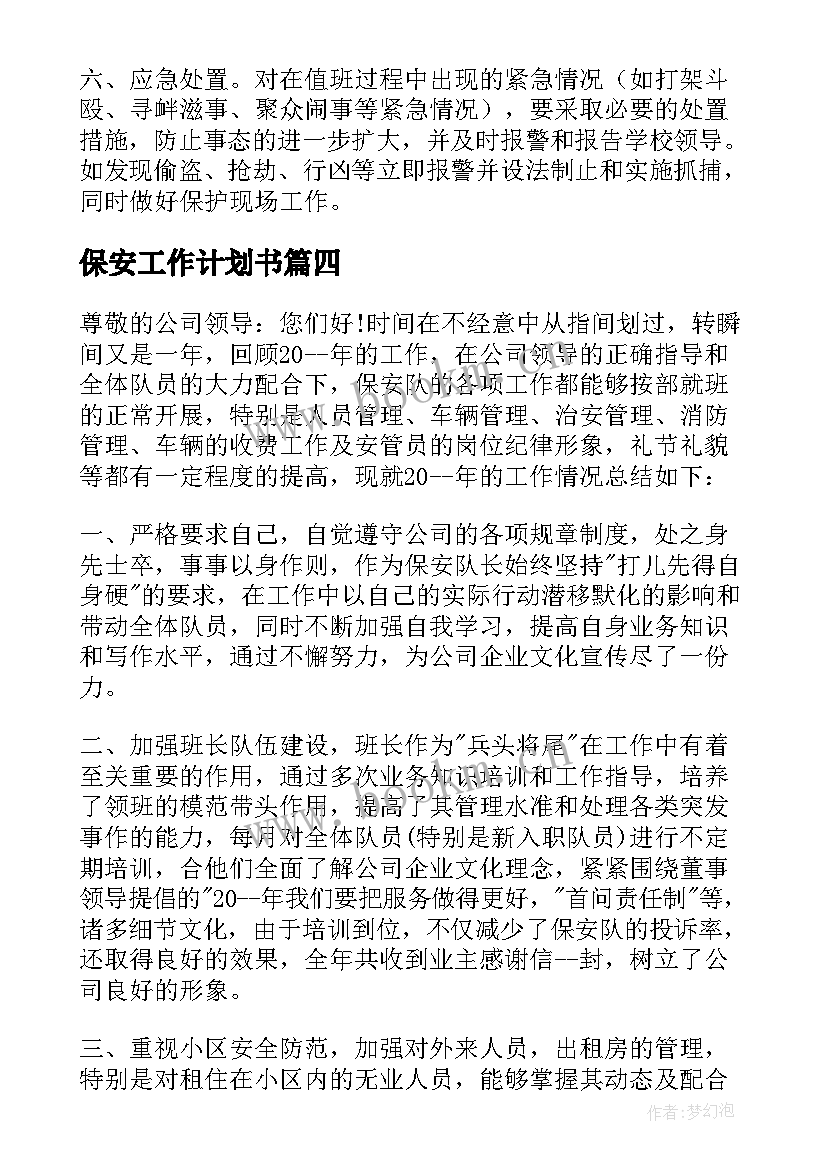 最新保安工作计划书 保安员工辞职信(汇总7篇)