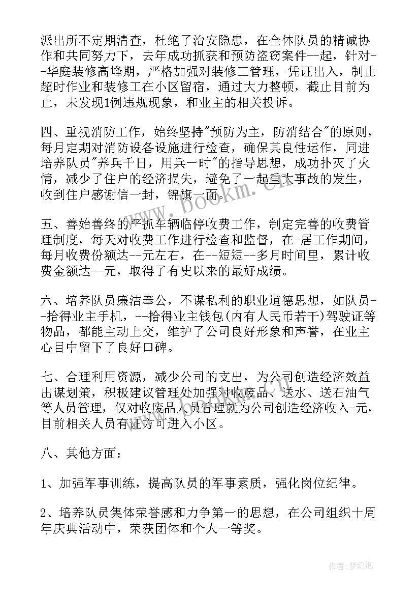 最新保安工作计划书 保安员工辞职信(汇总7篇)