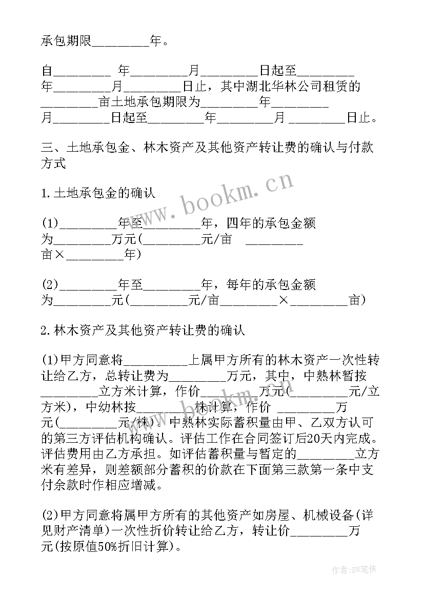 农村承包土地建养殖场合同(实用6篇)