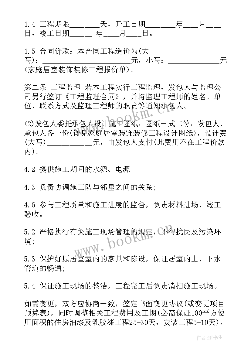 最新单位装饰维修合同 简单装修合同(优秀7篇)