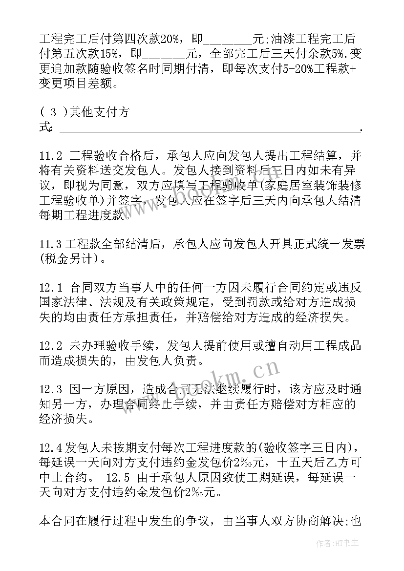 最新单位装饰维修合同 简单装修合同(优秀7篇)