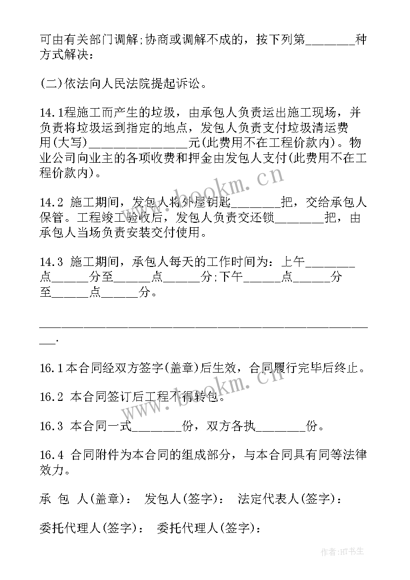 最新单位装饰维修合同 简单装修合同(优秀7篇)