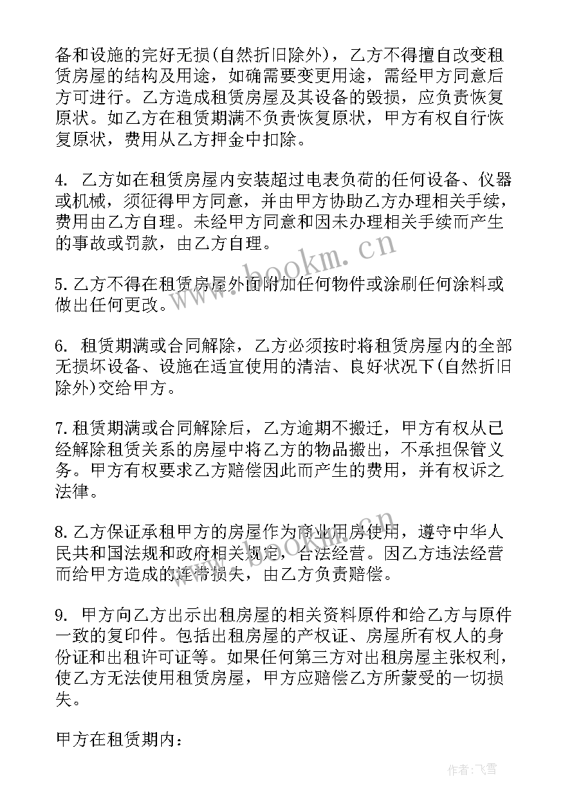 最新商铺租赁合作合同(汇总7篇)