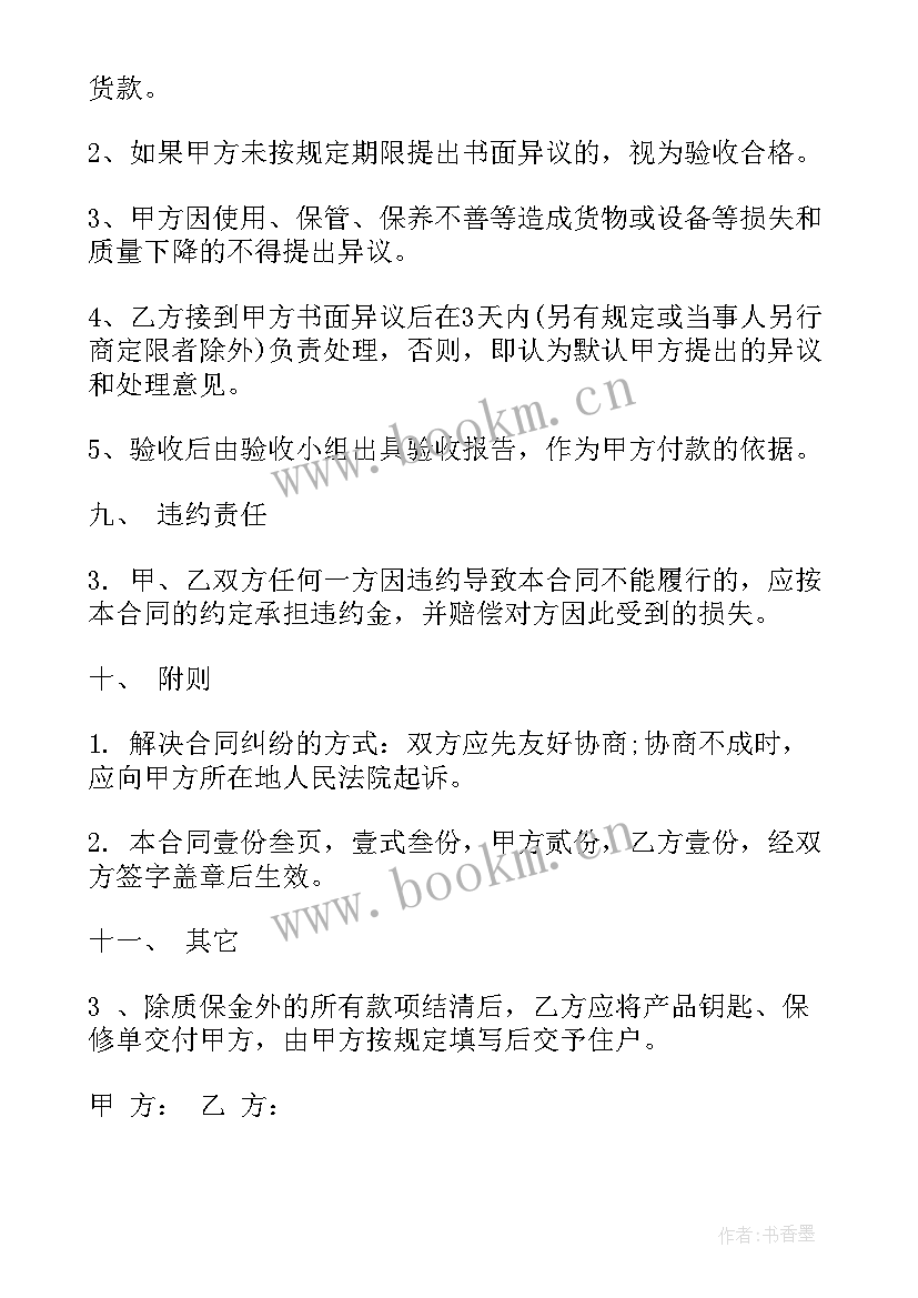 免费涂料购销合同(优秀5篇)