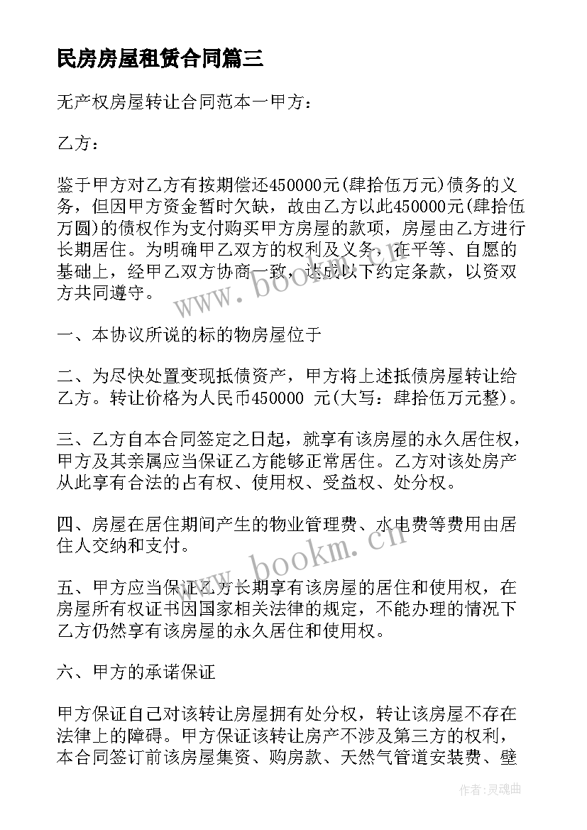 民房房屋租赁合同(优秀7篇)