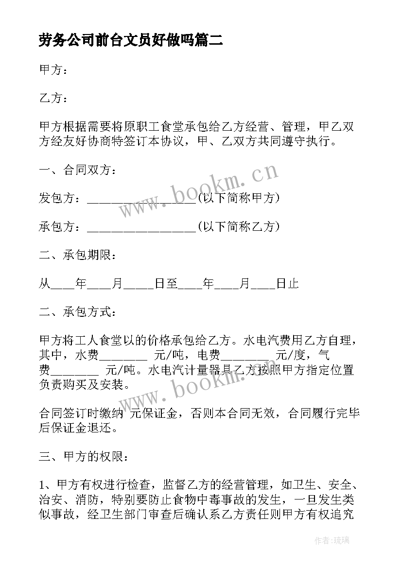 最新劳务公司前台文员好做吗 广告公司劳务合同(精选7篇)