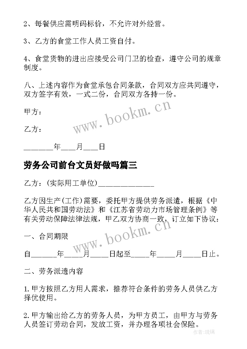 最新劳务公司前台文员好做吗 广告公司劳务合同(精选7篇)