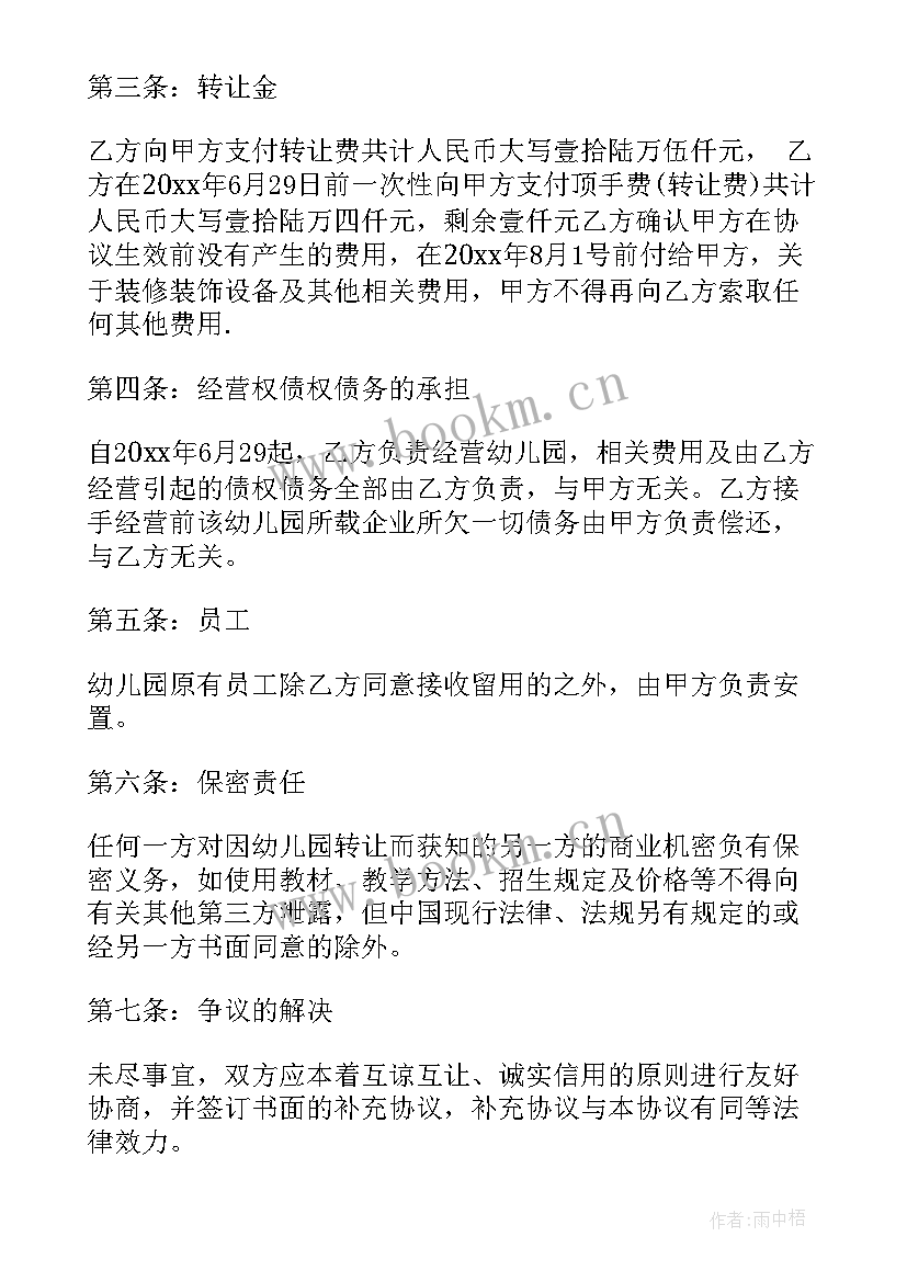 2023年付款转让协议合同 转让协议合同(精选6篇)