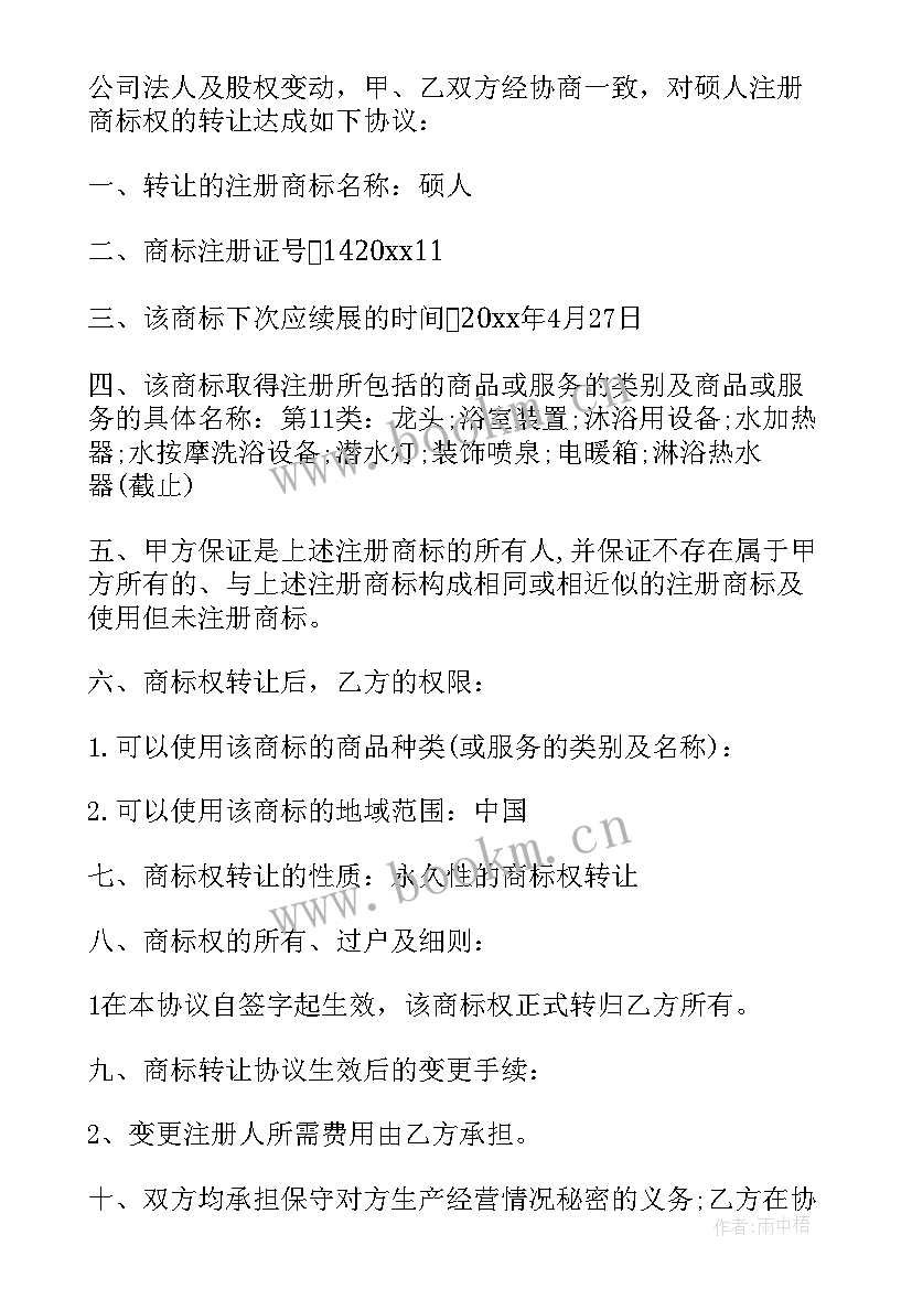 2023年付款转让协议合同 转让协议合同(精选6篇)