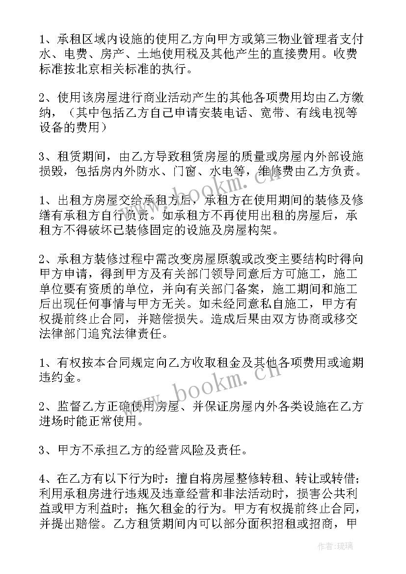 最新商铺租赁合同免费(大全7篇)