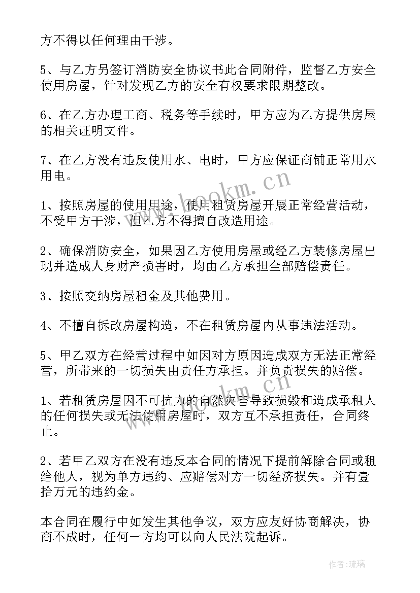 最新商铺租赁合同免费(大全7篇)