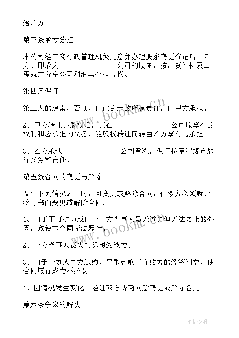 2023年多股东合作合同(优秀5篇)