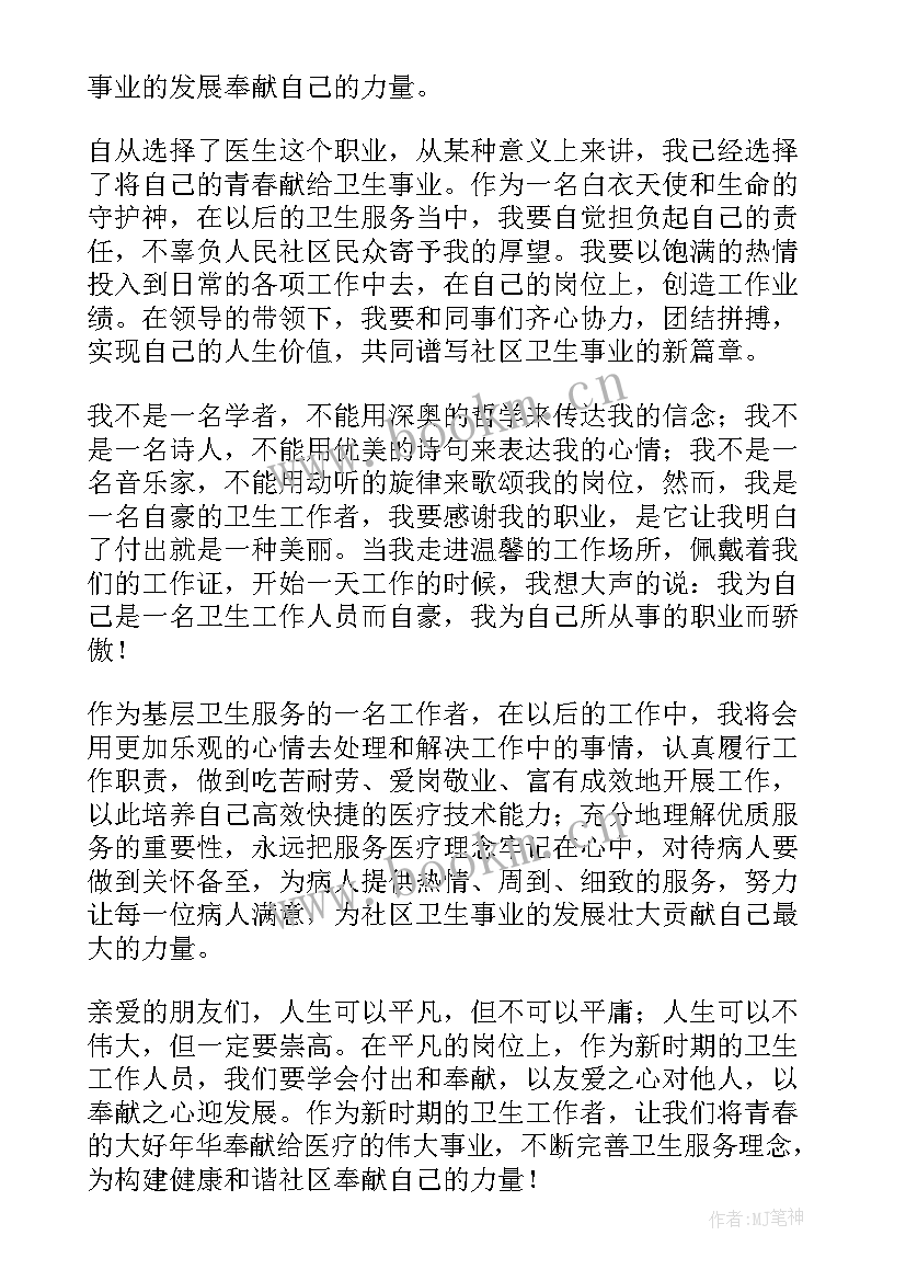 最新以医生为的演讲稿(优质8篇)