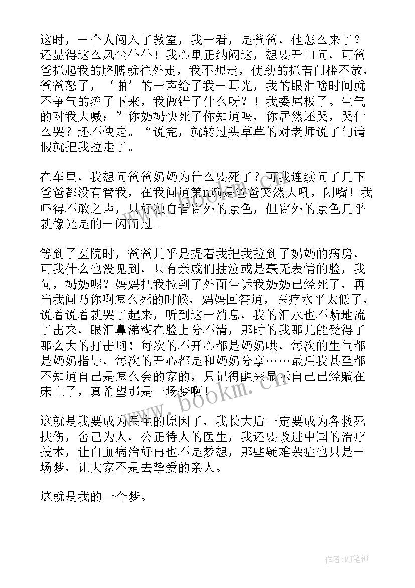 最新以医生为的演讲稿(优质8篇)