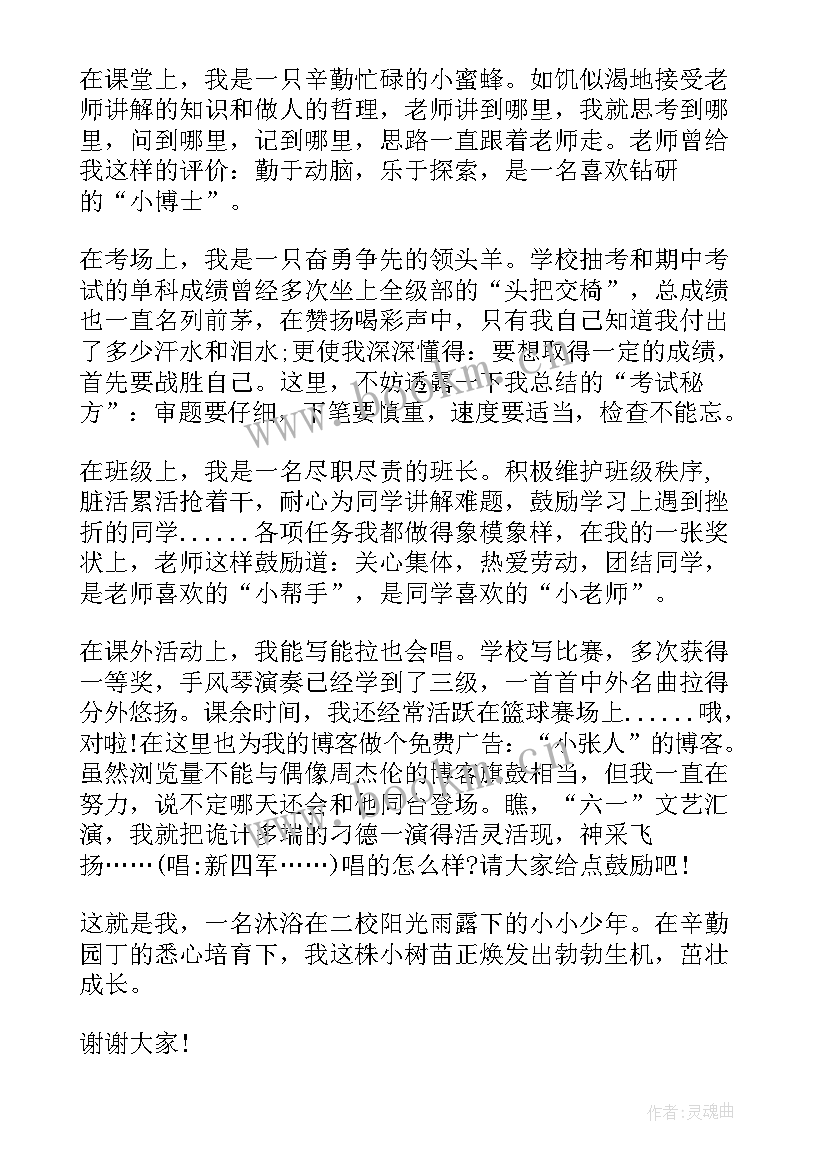 最新少年演讲稿一分钟(精选8篇)