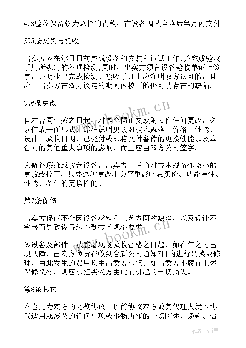 最新机械车购买合同 购买机械合同(精选5篇)