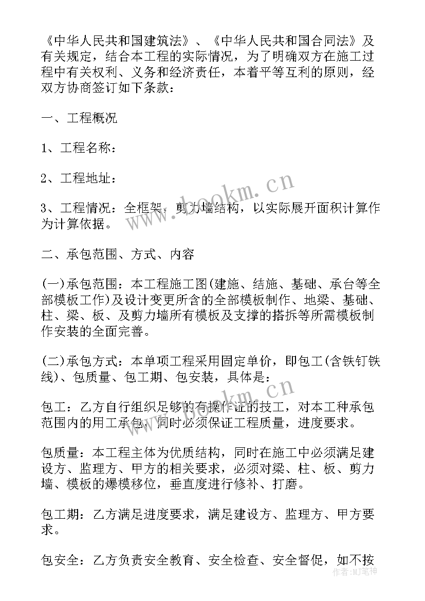 2023年劳务分包合同版 劳务分包合同(优质9篇)