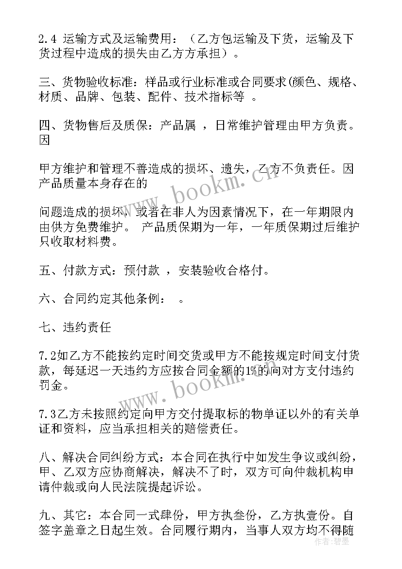 花店采购合同 窗帘采购合同(优秀10篇)