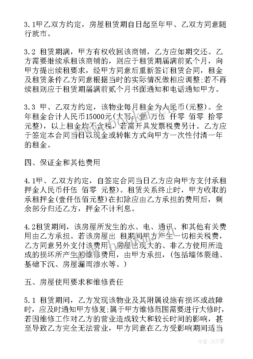 商铺租赁到期续租申请 正规商铺租赁合同(大全9篇)