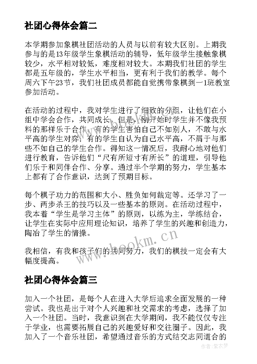 最新社团心得体会 诗社团心得体会(精选6篇)