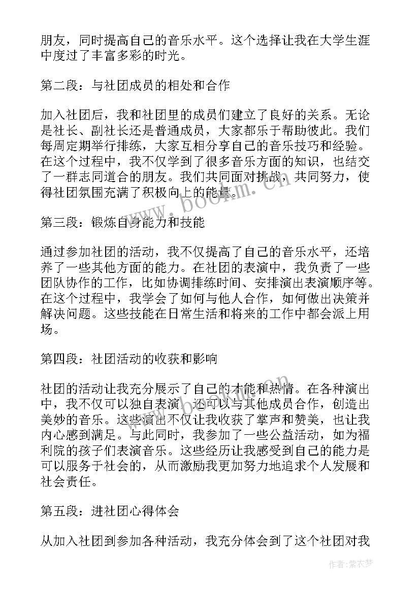 最新社团心得体会 诗社团心得体会(精选6篇)