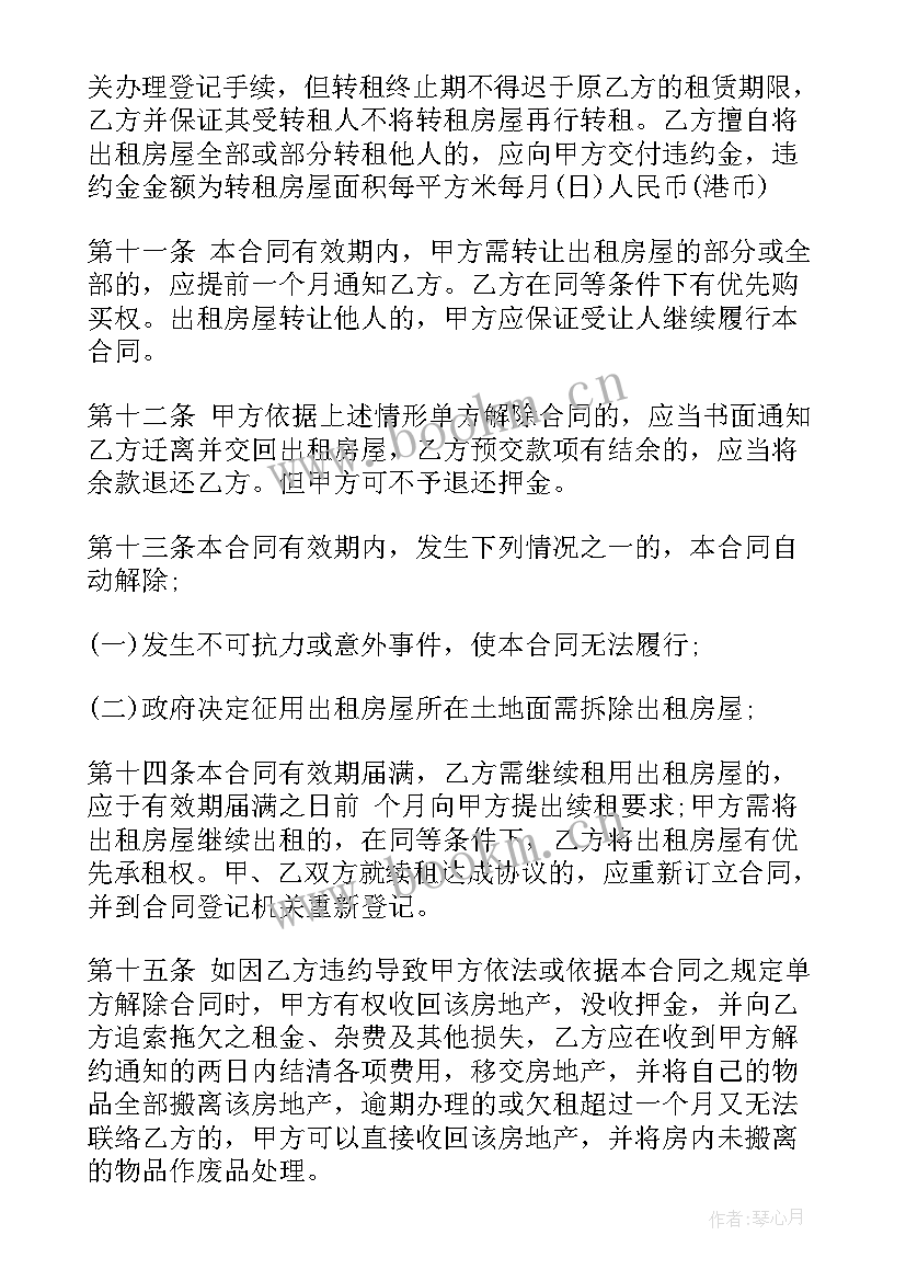 深圳租赁合同下载 深圳房屋租赁合同(通用6篇)