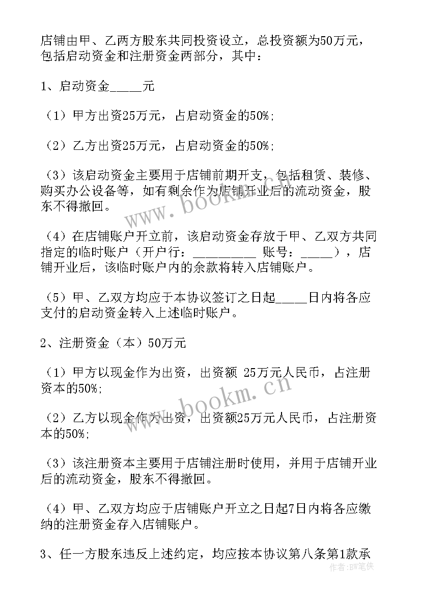 2023年投资协议合同简单(模板10篇)