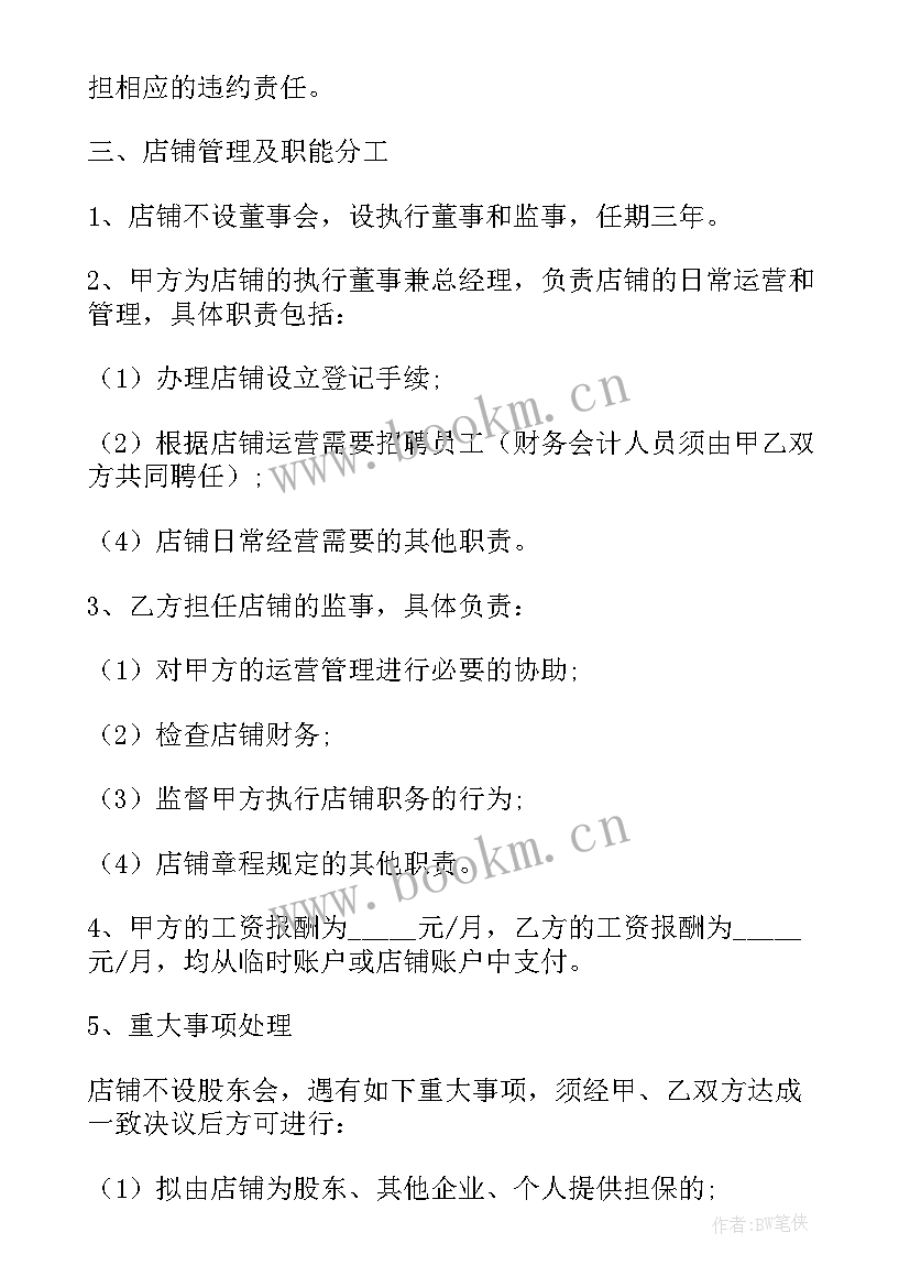 2023年投资协议合同简单(模板10篇)