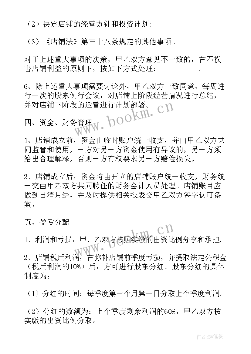 2023年投资协议合同简单(模板10篇)