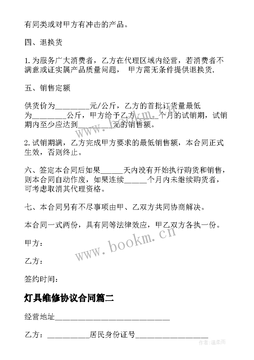 最新灯具维修协议合同 灯具协议合同(实用5篇)