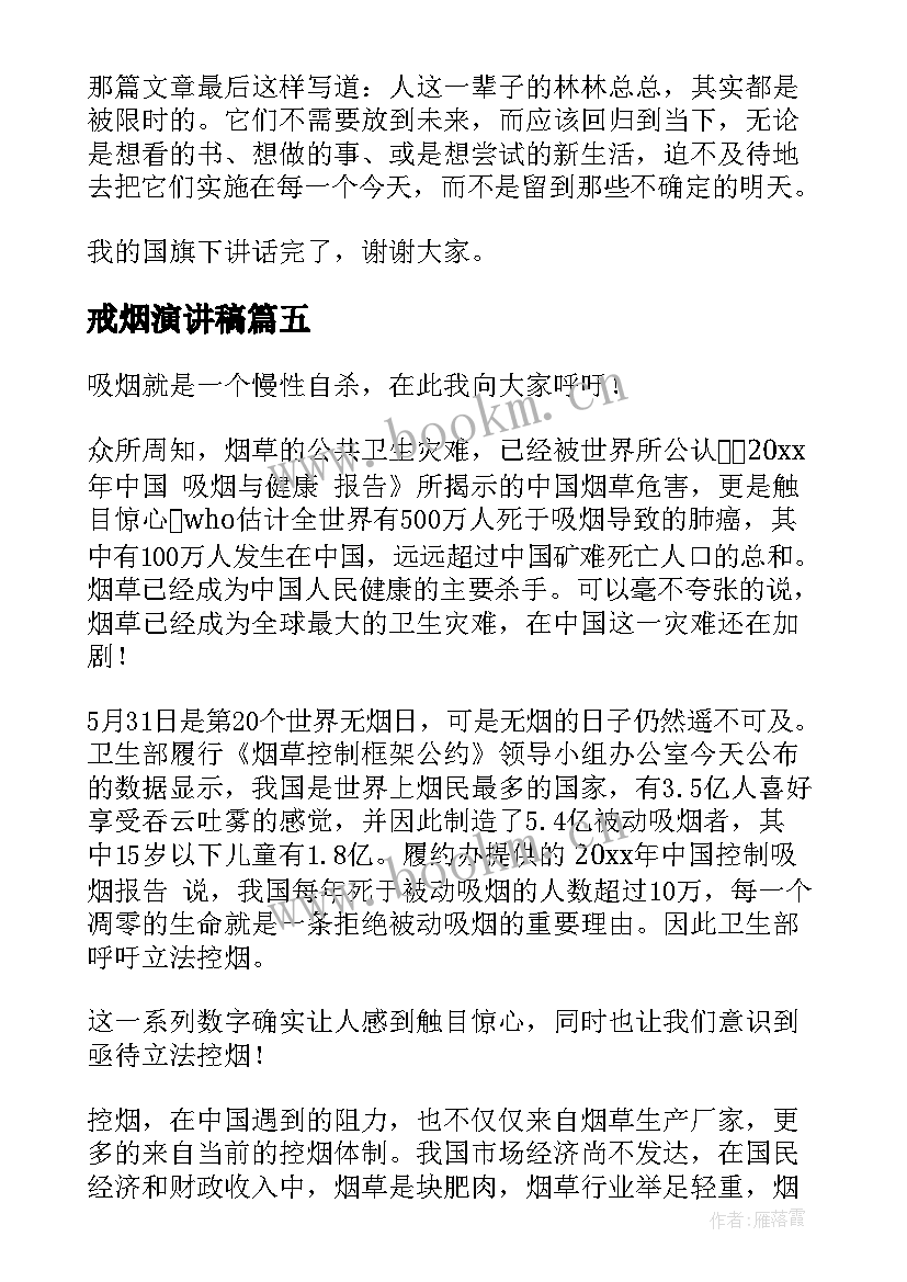 最新戒烟演讲稿 戒烟的演讲稿(优质5篇)