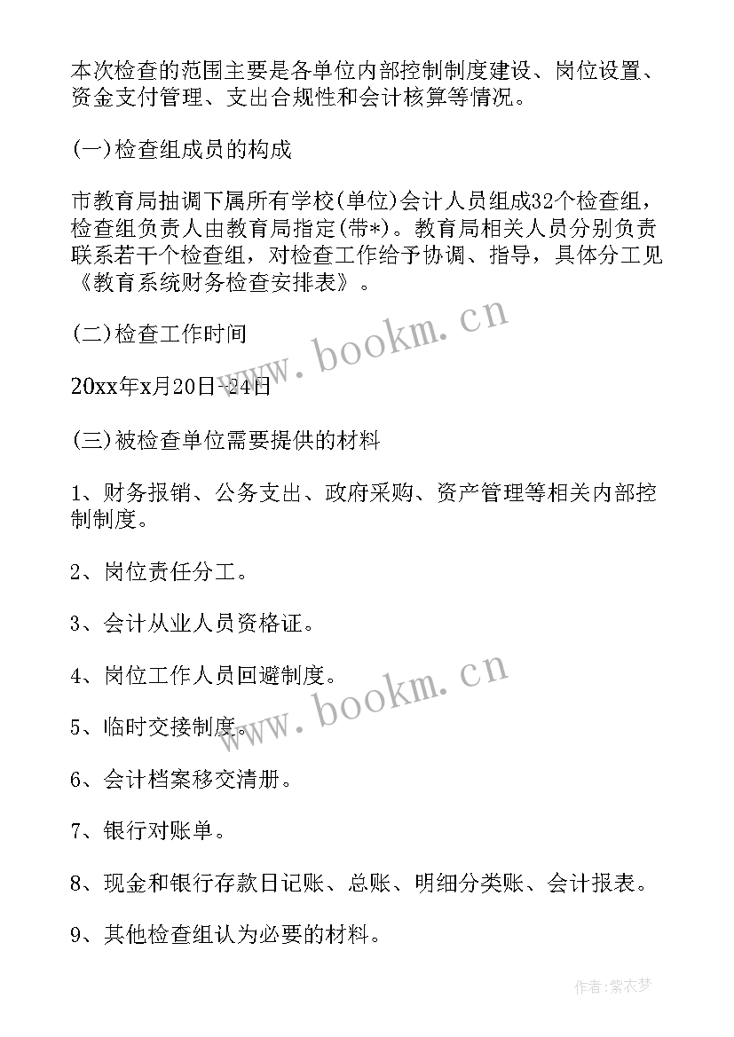 最新地税内部控制工作计划 内部控制工作计划(实用10篇)