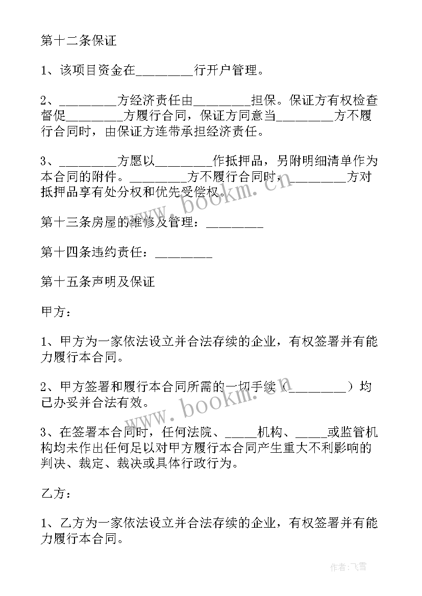 地产开发手续合同 房地产联合开发合同(优质5篇)