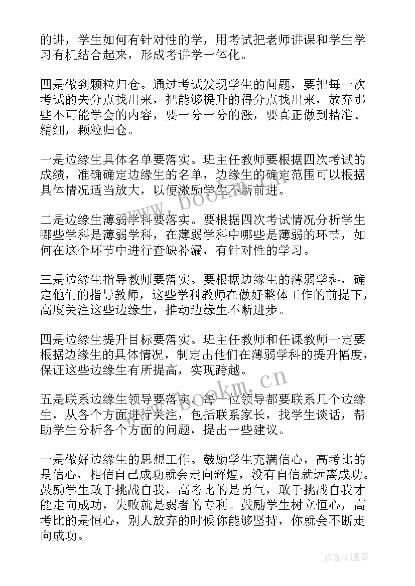 2023年备考演讲稿 高三备考演讲稿(精选9篇)