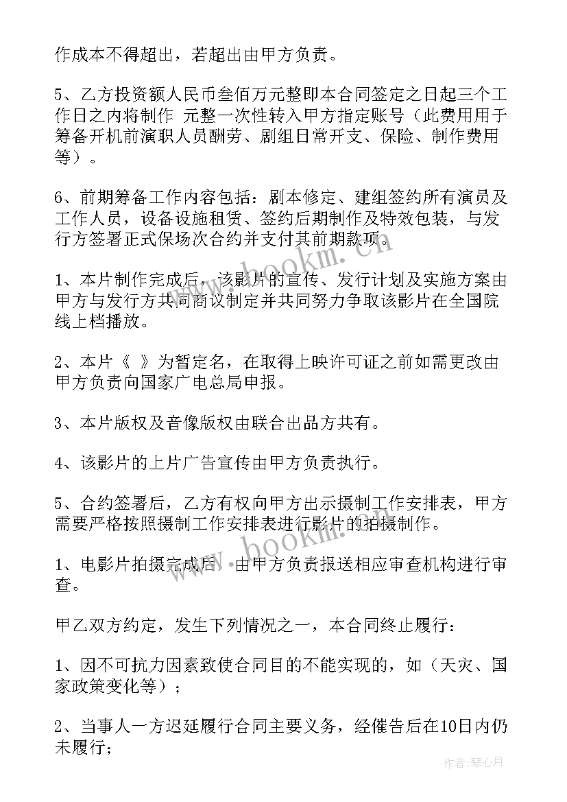 最新单店投资协议 风险投资合同(优质5篇)