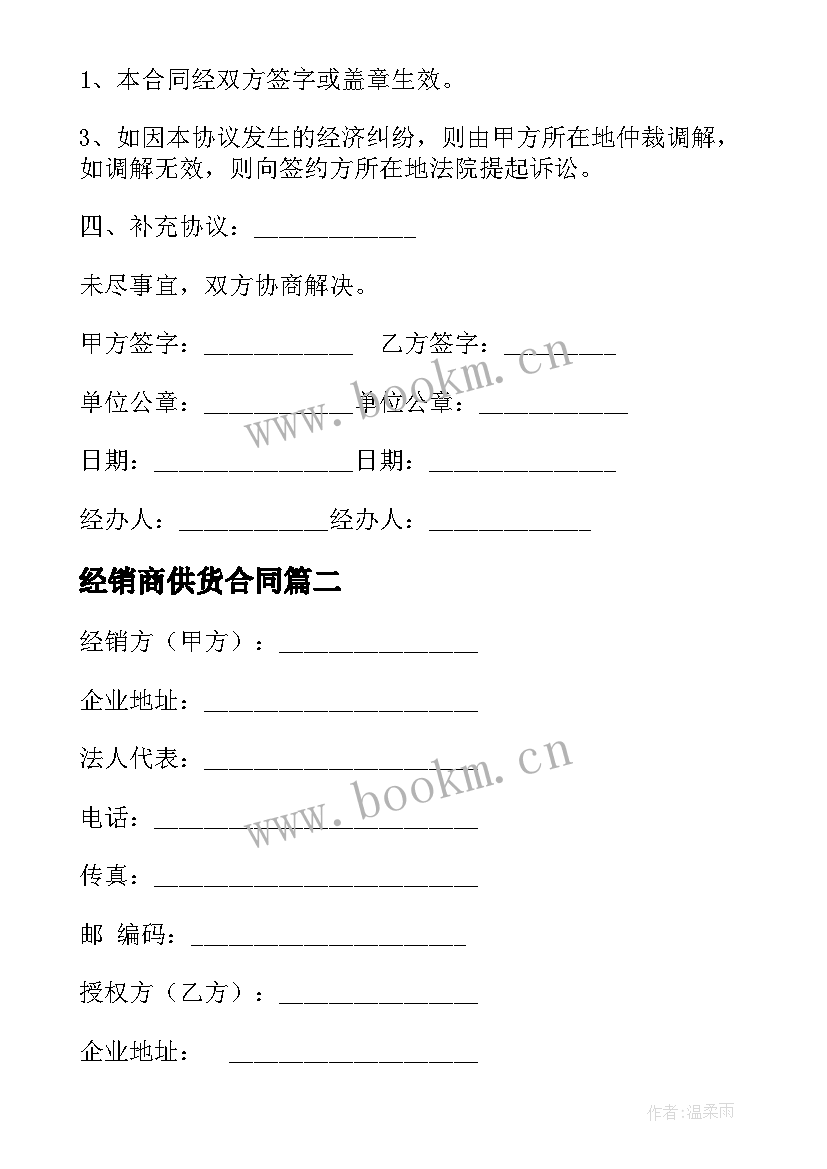 经销商供货合同 产品经销代理合同(优秀7篇)