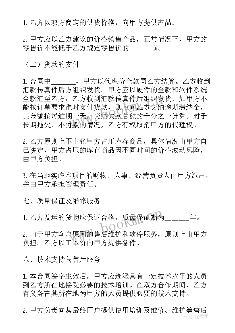 经销商供货合同 产品经销代理合同(优秀7篇)