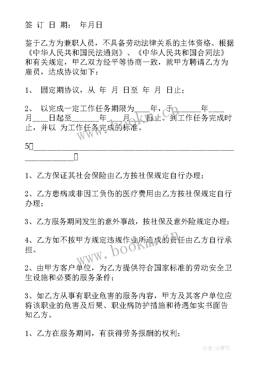 最新个人雇佣保姆合同 员工个人雇佣合同(实用10篇)